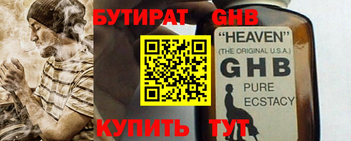Нефтекамск  БУТИРАТ  Вход с VPN  Бутират GHB 