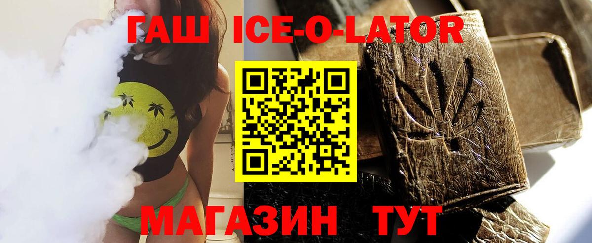 Гашиш Ice-O-Lator  Гашиш 40% ТГК  где найти наркотики  ГАШИШ  Вход с VPN  Нефтекамск 