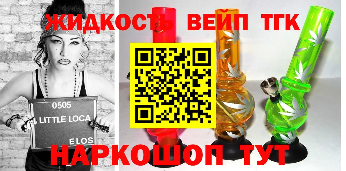 Нефтекамск  ТГК жижа  Вход с VPN  Дистиллят ТГК вейп 